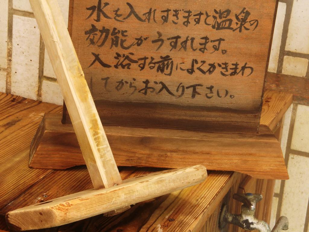 ホテルHonkan Gentaroya 野沢温泉村 エクステリア 写真
